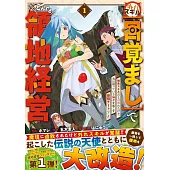 外れスキル【目覚まし】でとんでも領地経営～雑魚スキルだと言われたけど、実は眠っている神々を起こす最強チートでした～ 1