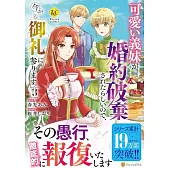 可愛い義妹が婚約破棄されたらしいので、今から「御礼」に参ります。 3