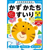 4~6歳 かず かたち すいり 新装版: かず・かたち検定版