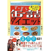 食べるほどやせる！ずぼら缶詰ダイエット