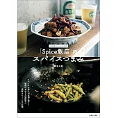 「Spice飯店」のスパイスつまみ: 西荻窪のちいさな名店