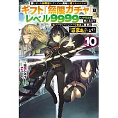 信じていた仲間達にダンジョン奥地で殺されかけたがギフト『無限ガチャ』でレベル9999の仲間達を手に入れて元パーティーメンバーと世界に復讐＆『ざまぁ！』します！ 10