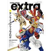 HOBBY JAPAN模型玩家專門誌：SUNRISE變形機器人