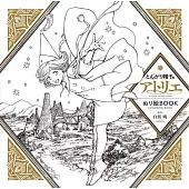 魔法帽的工作室著色繪圖集