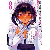 最近雇ったメイドが怪しい 8 特装版 小冊子付き