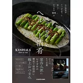 旬の野菜をたっぷり使った新しいおつまみ101品 すぐに美味しいヘルシー酒肴