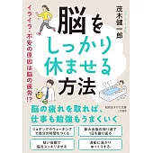 脳をしっかり休ませる方法