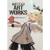 島田文金畫集EXTRA：ルミナスウィッチーズ