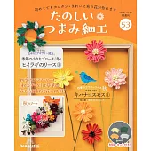 初學美麗TSUMAMI細工手藝特刊 53：附材料組