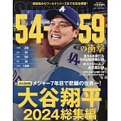 大谷翔平2024球季總集編