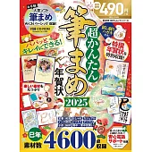 超簡單製作賀年卡圖案素材集2025：附CD－ROM