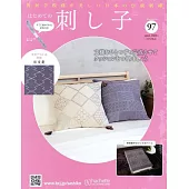 初學刺子繡裝飾圖案手藝特刊 97：附材料組