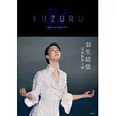 羽生結弦寫真集：YUZURU IV