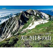 美麗日本名山2025年月曆