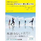 子育てはしんどい。だから私は子どもと一緒に旅にでる 1・3・5歳 子ども3人とローン抱えて世界一周