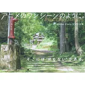 Akine CoCo寫真作品集：アニメのワンシーンのように。Recollections