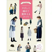 簡單編織時髦保暖服飾手藝作品集