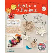 初學美麗TSUMAMI細工手藝特刊 54：附材料組