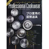 Professional Cookwear專業職人愛用廚房道具完全解析專集