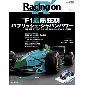 Racing on - レーシングオン - No. 533 F1最熱狂期：バブリッシュ・ジャパンパワー