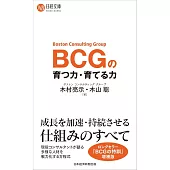 BCGの育つ力・育てる力