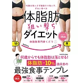 代謝は落とさず脂肪だけ落とす、ずるい食べ方 体脂肪狙い撃ちダイエット