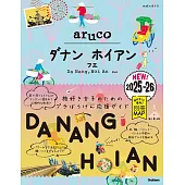 38 地球の歩き方 aruco ダナン ホイアン フエ 2025~2026