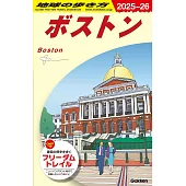 B07 地球の歩き方 ボストン 2025~2026