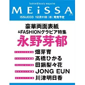 MEiSSA時尚情報誌 03：永野芽郁