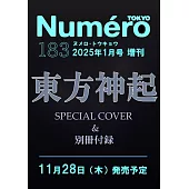 Numero TOKYO（2025.01）特裝版：東方神起（附別冊）