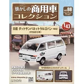 懷舊商用車模型收藏特刊 88：附日產 DATSUN VANETTE LARGOBAN 1982