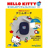 HELLO KITTY懷舊商品收藏特刊 82：牛仔布收納包