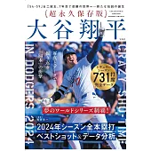 大谷翔平2024年球季全壘打最佳寫真＆資料分析完全專集