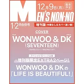 MEN`S NONNO（2025.1-2月合併號）增刊號：圓佑＆DK（SEVENTEEN）