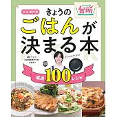 きょうのごはんが決まる本～つくってみたくなる！「DAIGOも台所」永久保存版～