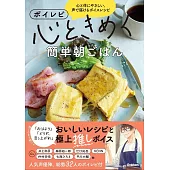 ボイレピ 心ときめく簡単朝ごはん