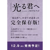 NHK 2024大河劇「致光之君」公式寫真專集