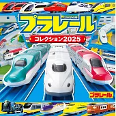 PLARAIL玩具車收藏大集合 2025