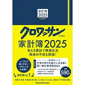 クロワッサン特別編集 家計簿2025