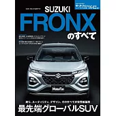 ニューモデル速報 第642弾 スズキ フロンクスのすべて モーターファン別冊 ニューモデル速報