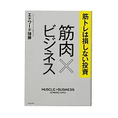 筋トレは損しない投資 筋肉×ビジネス