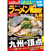 拉麵Walker九州店家導覽情報專集 2025