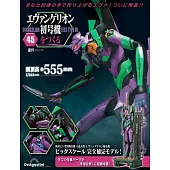 新世紀福音戰士初號機模型收藏特刊 45：附材料組