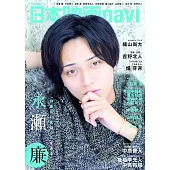 日本電影完全情報誌 VOL.115：永瀨廉（King＆Prince）