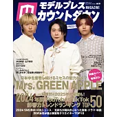 MODELPRESS COUNTDOWN日本演藝情報專集 Vol.10：Mrs. GREEN APPLE