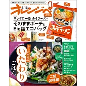 橘頁生活（2025.01.17）增刊號：附札幌一番味噌拉麵造型收納包＆大環保提袋