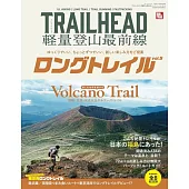 TRAILHEAD 軽量登山最前線 ロングトレイル Vol.5