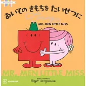 MR.MEN LITTLE MISS あいての きもちを たいせつに Caring