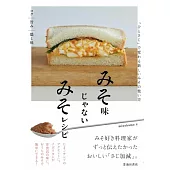 みそ味じゃないみそレシピ 「ひとさじ」で変わる、新しいみその使い方