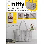 miffy米飛兔可愛單品：大提袋